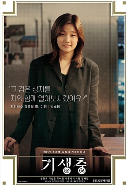 본인 기준 기생충에서 최고의 연기력을 보여준 배우는? | 인스티즈