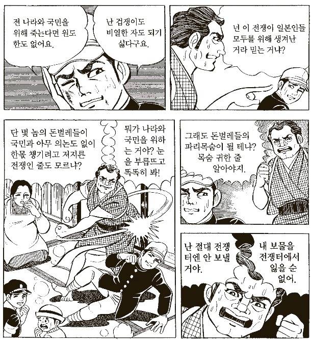 극우세력에게 반일이라고 욕 먹는 만화 속 1945년 일본 상황 (혐오주의) | 인스티즈