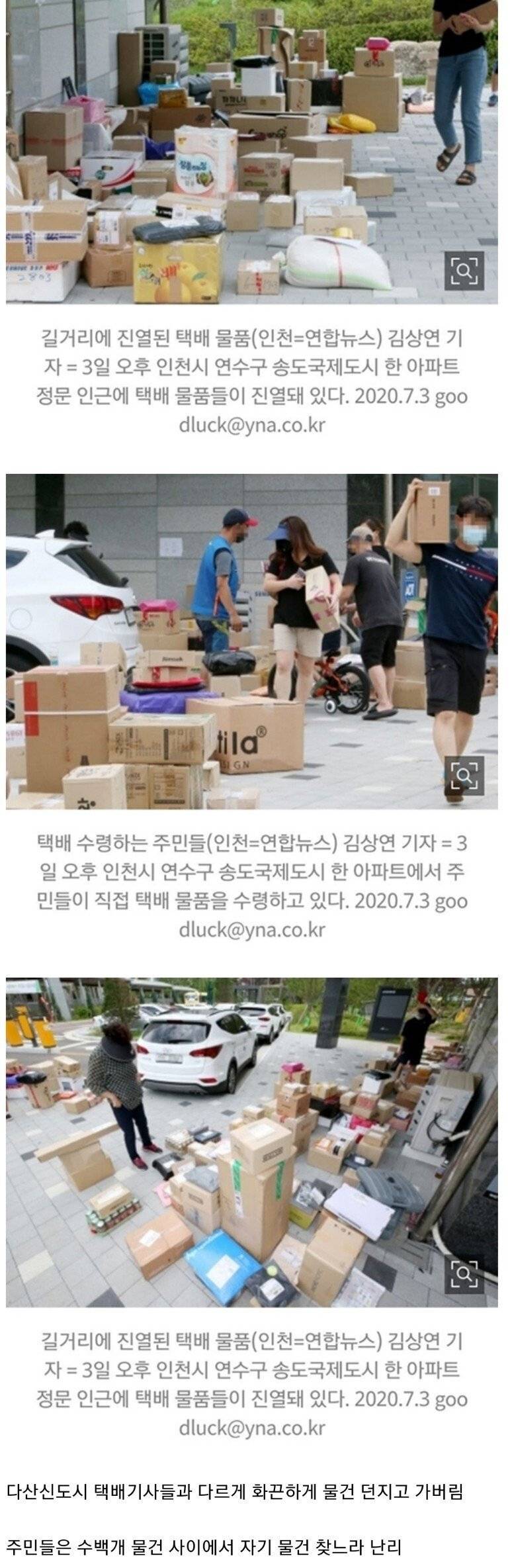 택배차량 출입 못하게 한 인천의 아파트 근황 | 인스티즈