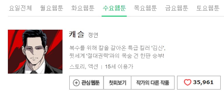 거대한 권력에 살해 당한 경찰의 아들이 킬러 생활을 청산하고 복수하는 느와르 웹툰 | 인스티즈