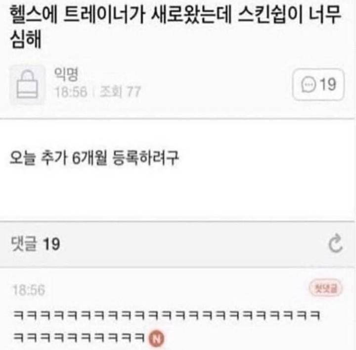 헬스장 트레이너가 스킨십이 너무 심합니다.jpg | 인스티즈