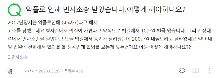 현직변호사가 말하는 악플 하나에 수천만원 내게 되는 과정 | 인스티즈