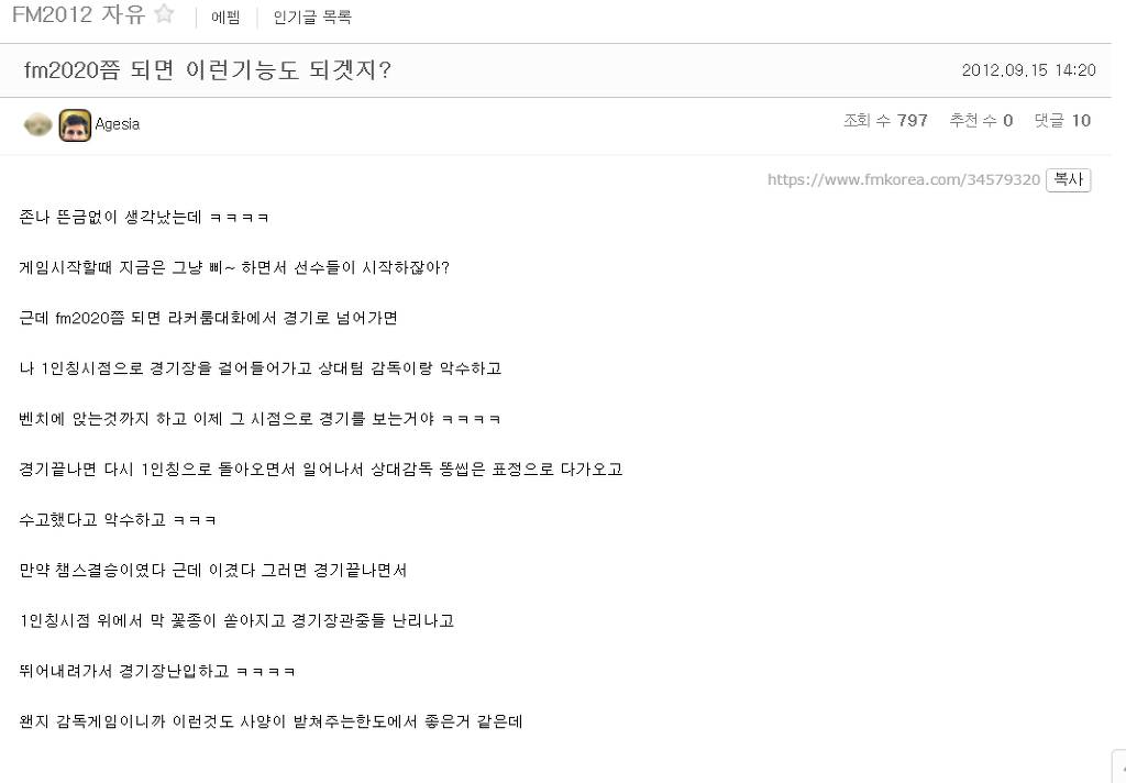 와 FM2020쯤 되면 얼마나 큰 발전이 있을까? jpg | 인스티즈