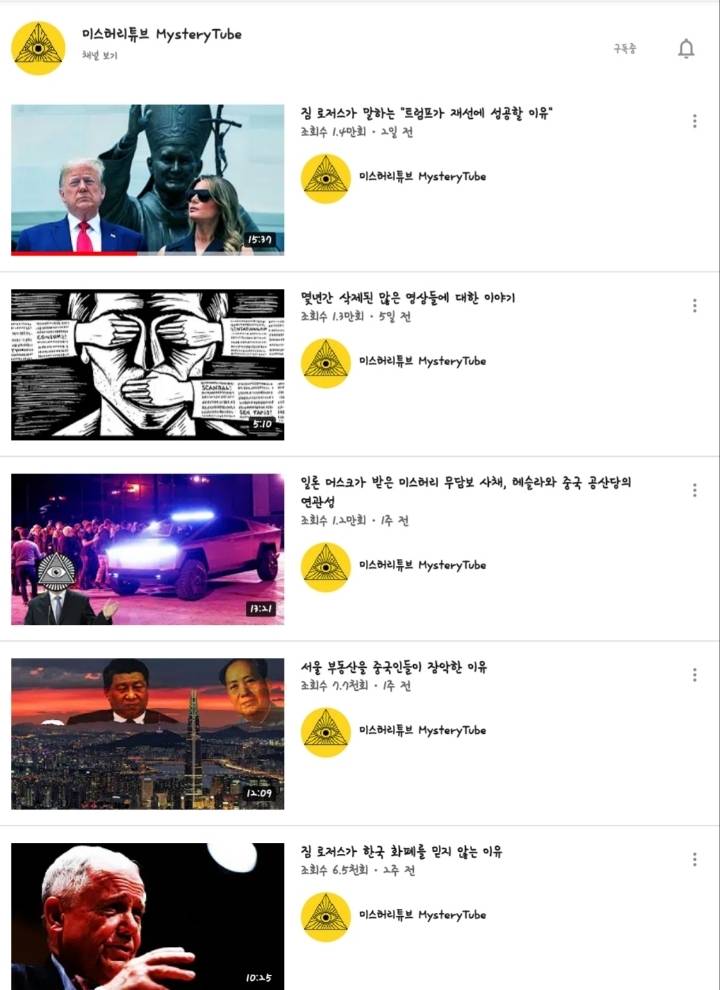 Vol.2 내가 구독하고 보는 유튜브 (미스터리, 시사, 기타, 조폭) | 인스티즈