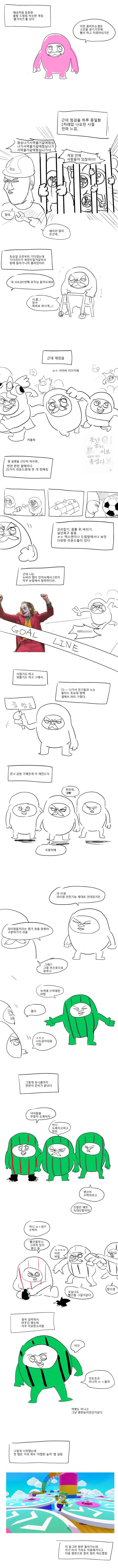 증조할배의 폴가이즈 하는 만화.manhwa | 인스티즈