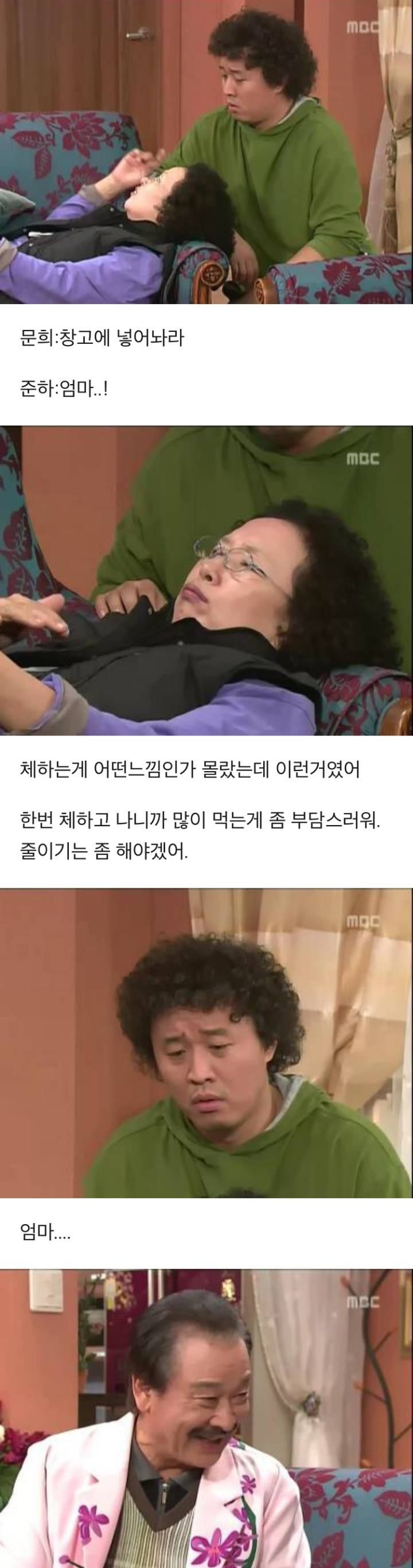 거침없이 하이킥 - 양이 줄어든 문희.jpg | 인스티즈