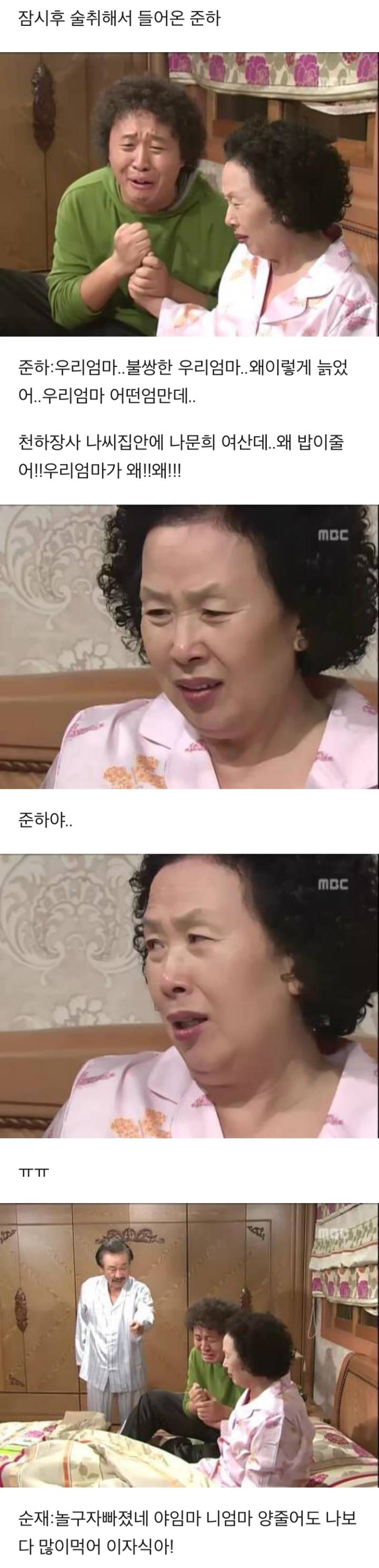 거침없이 하이킥 - 양이 줄어든 문희.jpg | 인스티즈