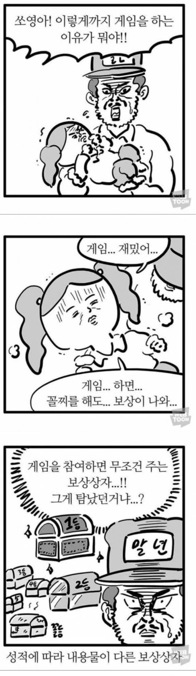 쏘영이가 게임에 빠진 만화 | 인스티즈