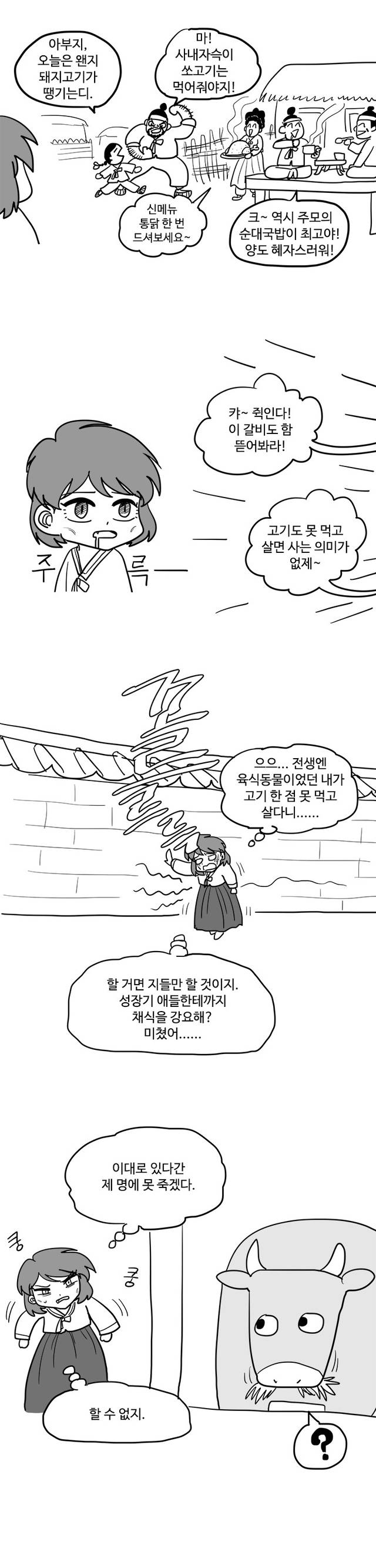해피엔딩 여우누이.manhwa | 인스티즈