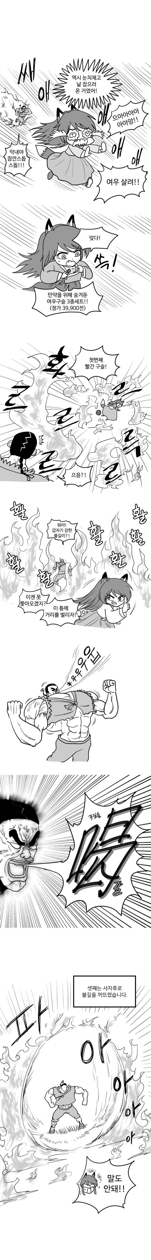 해피엔딩 여우누이.manhwa | 인스티즈