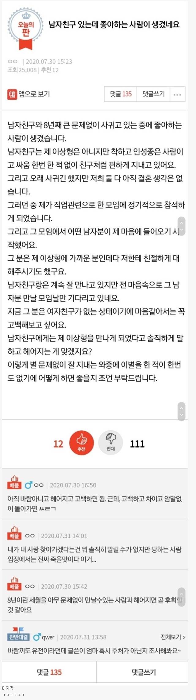 판) 남자친구 있는데 좋아하는 사람이 생겼네요 | 인스티즈