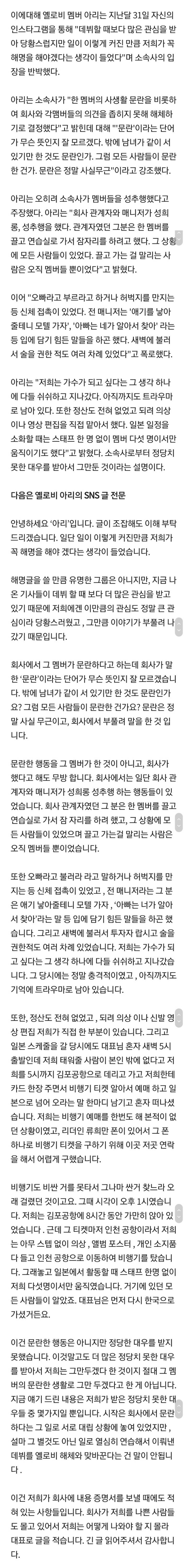 옐로비 아리 "소속사 관계자, 멤버 끌고가 잠자리 시도" | 인스티즈