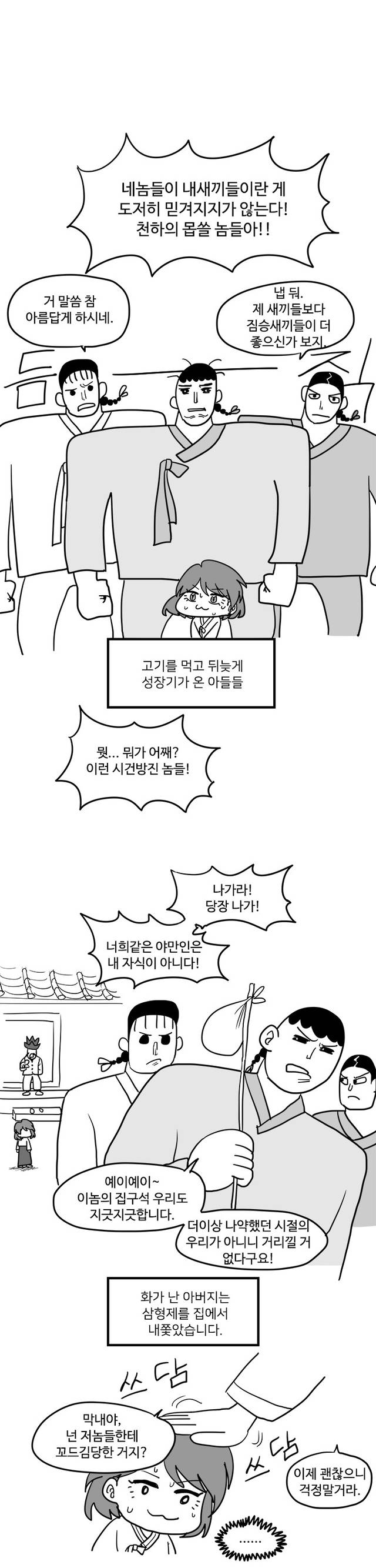 해피엔딩 여우누이.manhwa | 인스티즈