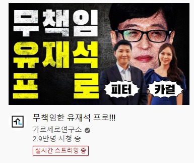 가로세로연구소 어그로 근황....JPG | 인스티즈