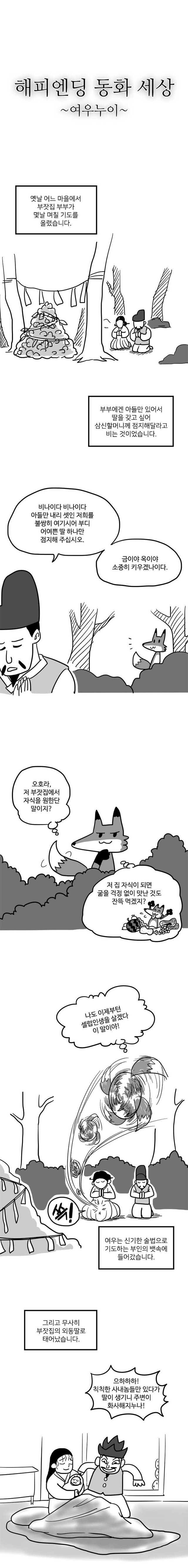 해피엔딩 여우누이.manhwa | 인스티즈