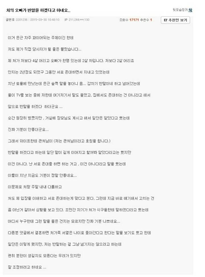 아내의 오빠가 반말을 하겠다고 합니다.jpg | 인스티즈