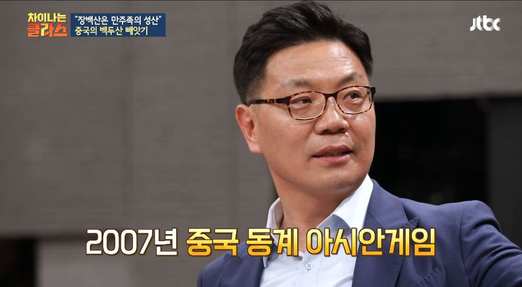 장백산은 중국에서 백두산을 부르는거잖아 왜 동북공정의 일환이야? 뭐가 문제인거야? (차이나는 클라스) | 인스티즈