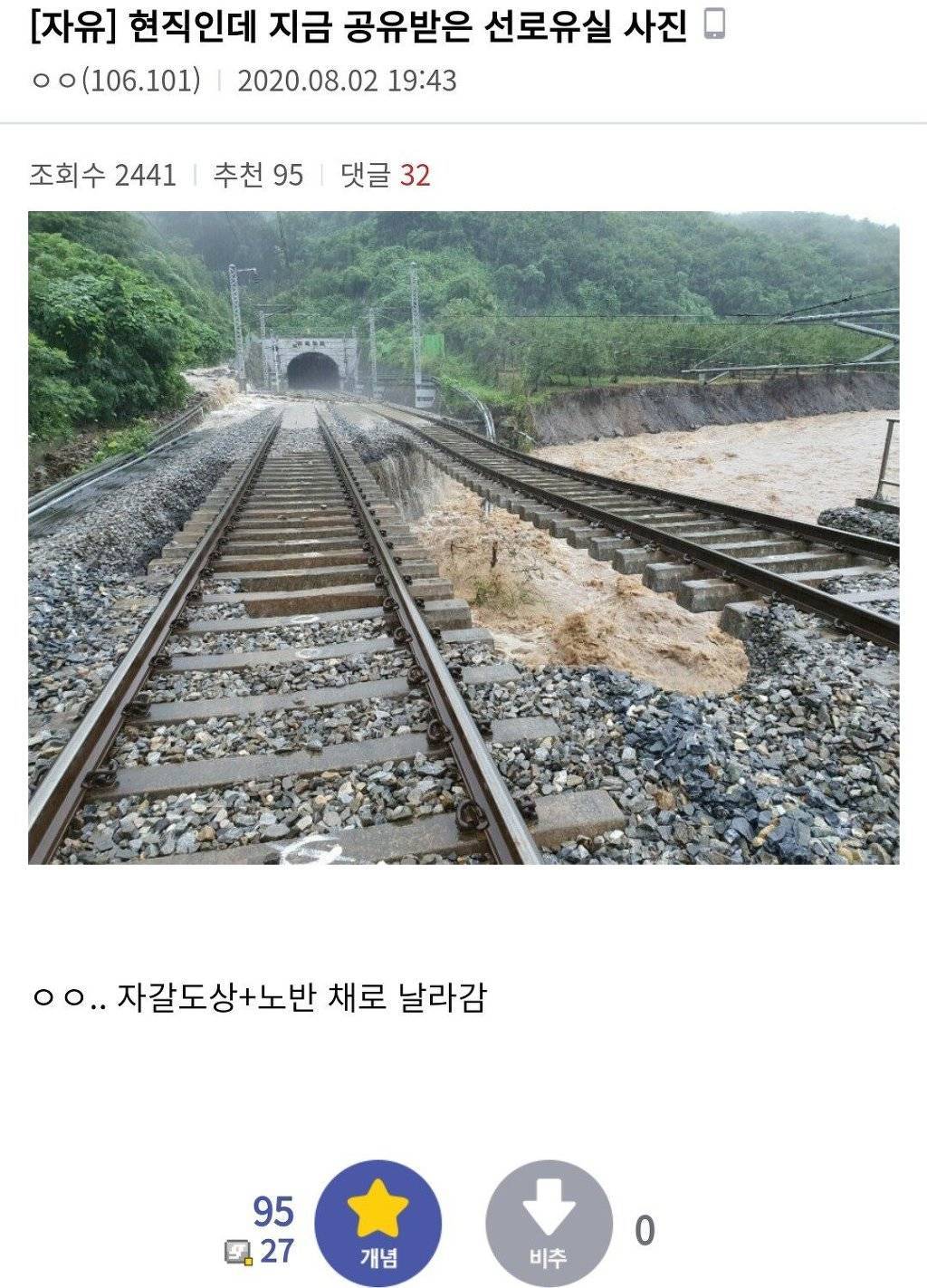 폭우때문에 유실된 철로 사진 ㄷㄷ...jpg | 인스티즈
