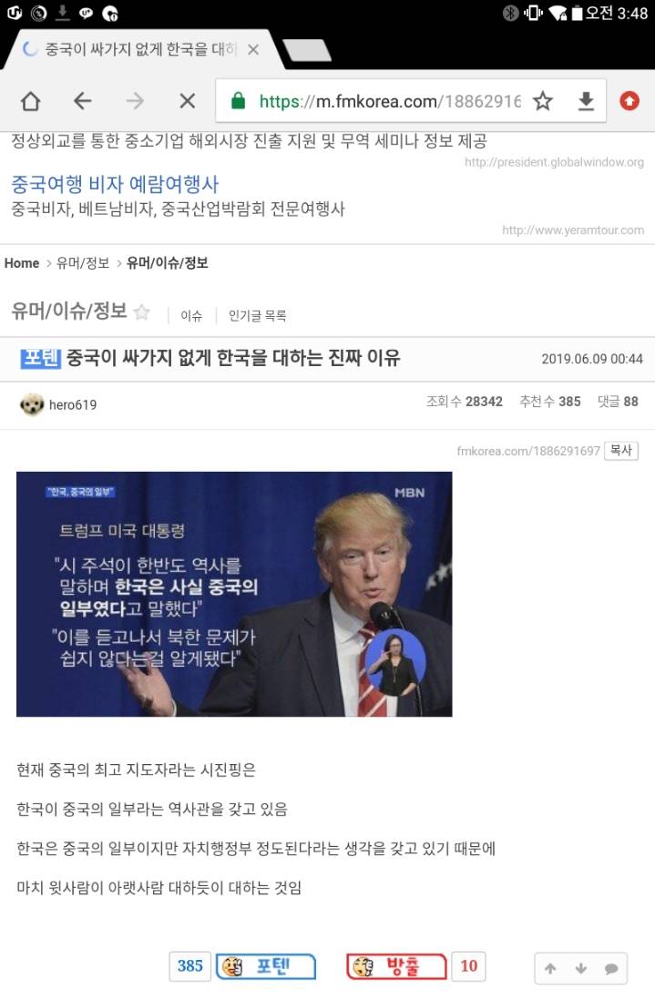 중국이 한국을 함부로 대하는 진짜 이유 | 인스티즈