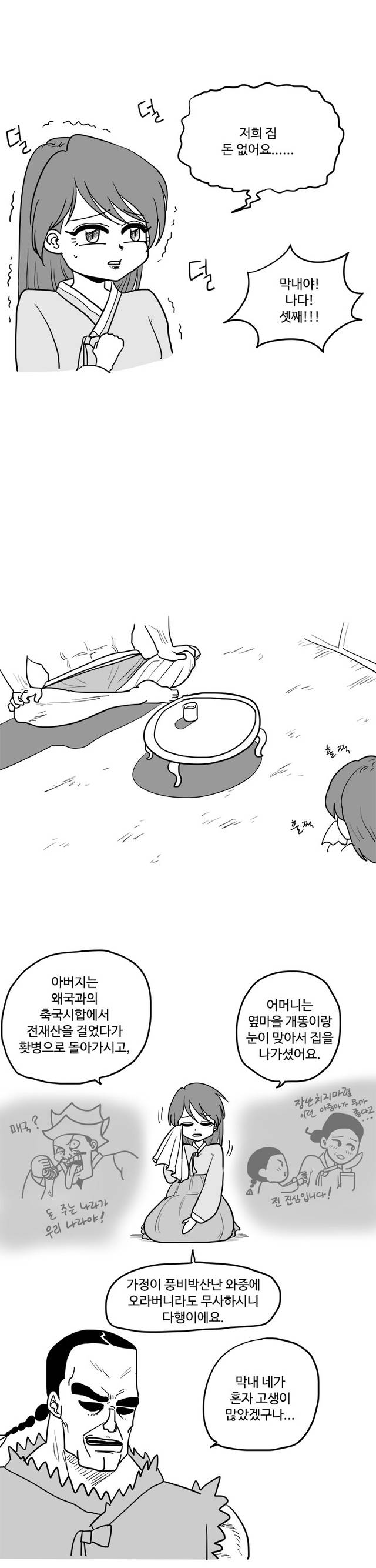 해피엔딩 여우누이.manhwa | 인스티즈