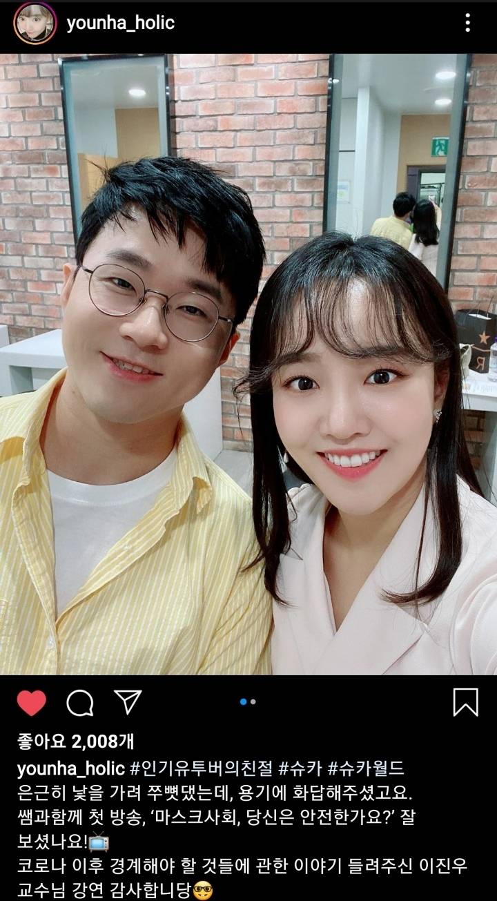 인기 유튜버와의 사진 인증한 여가수 | 인스티즈