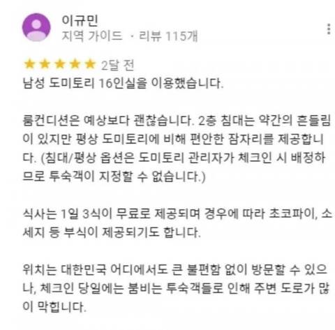 논산에 있는 숙박업체 후기.jpg | 인스티즈
