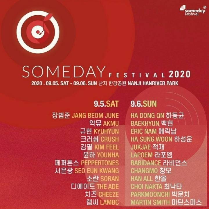 2020썸데이 페스티벌 라인업 | 인스티즈