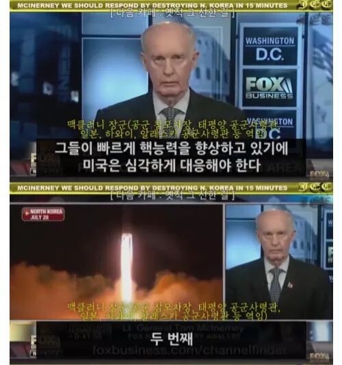 맥클러니(태평양 사령부 공군 사령관, 알래스카 공군기지 사령관 등 역임) : 북한이 서울을 공격할경우 북한 전체지역은 15분을 넘기지 못한다 | 인스티즈