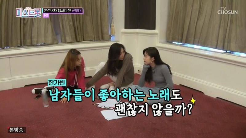 미스트롯에 나온 남자를 잘아는 멤버들의 선곡ㅋㅋㅋ.JPG | 인스티즈