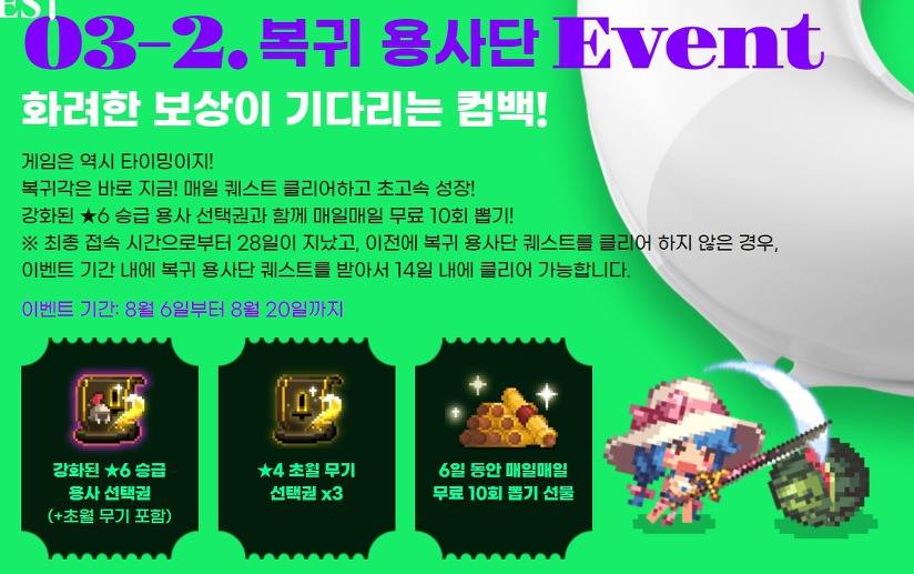 [크루세이더퀘스트] 여름방학 사전예약 이벤트 중인 모바일 도트 게임 | 인스티즈