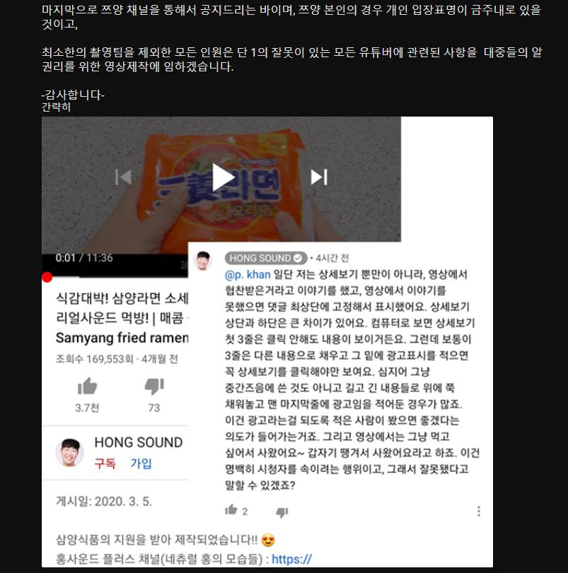 홍사운드 저격한 쯔양 유튜브 제작팀 .jpg | 인스티즈