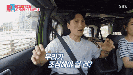 김재우가 아내에게 알려주는 운전중에 조심해야할것.gif | 인스티즈
