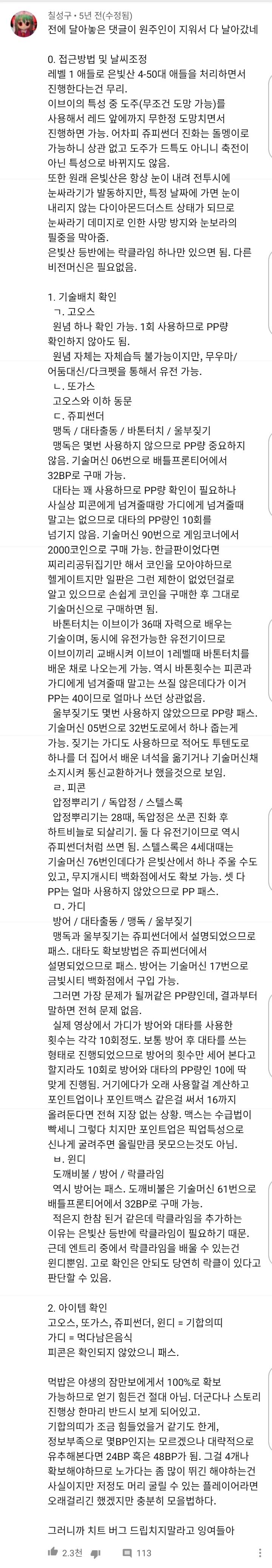 포켓몬스터 레벨 1 짜리들로 최종보스 레드 이기기 | 인스티즈