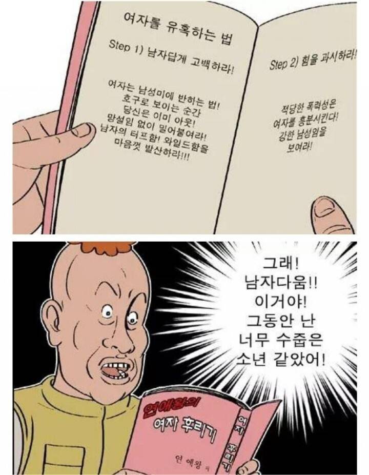 여자를 유혹하는 법 | 인스티즈