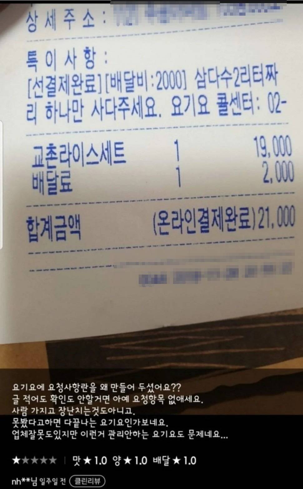 요청사항을 무시한 배달직원 | 인스티즈