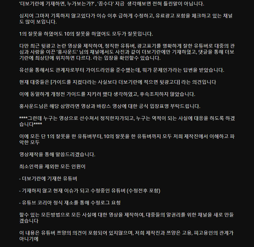 홍사운드 저격한 쯔양 유튜브 제작팀 .jpg | 인스티즈