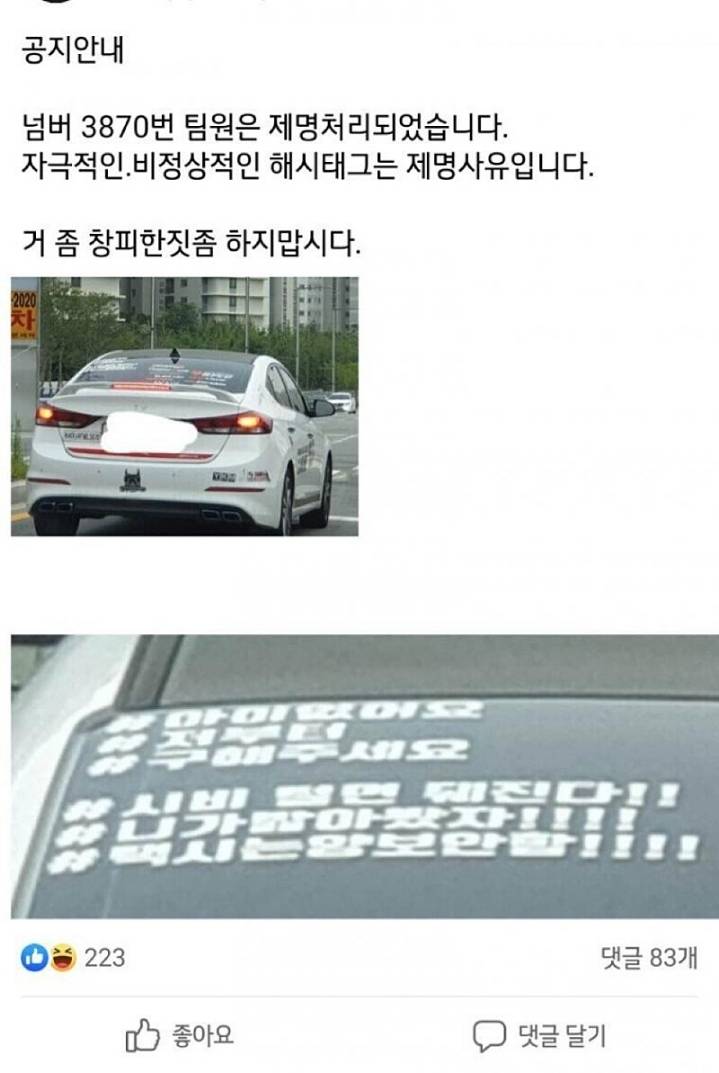 차량 동호회에서 제명당한 이유.jpg | 인스티즈