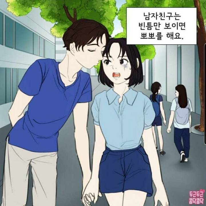 시도 때도 없는 남자친구 jpg | 인스티즈