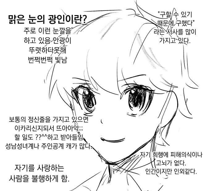 맑은 눈의 광인.jpg | 인스티즈