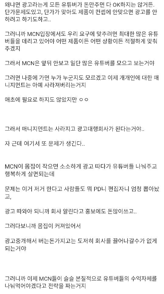 유튜브 MCN이 끊임없이 문제가 되고 있는 이유 ...jpg | 인스티즈