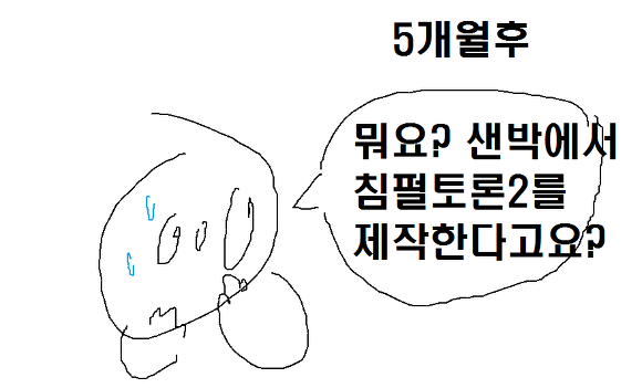 오늘 침펄토론 이후 샌드박스가 죽도록 까이는 이유.manhwa | 인스티즈