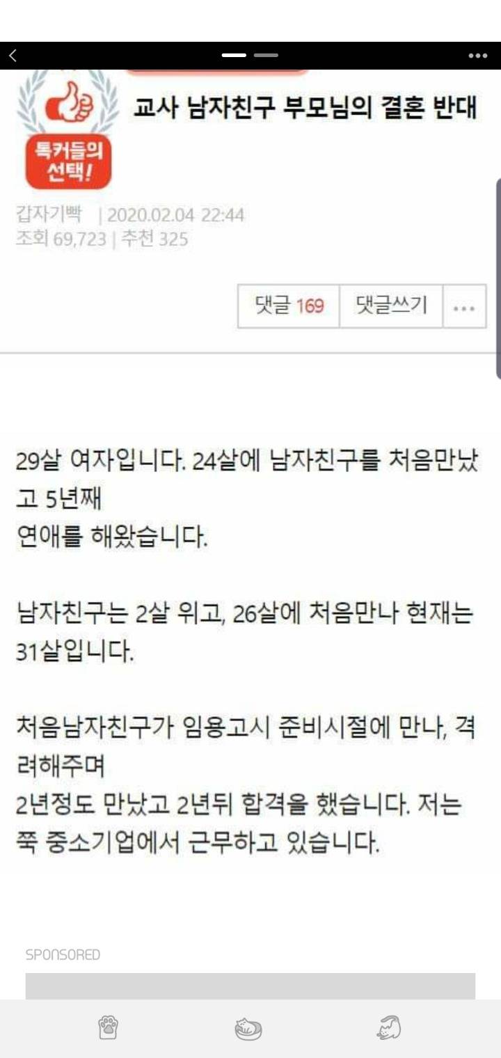 교사 남자친구 부모님의 결혼반대 | 인스티즈