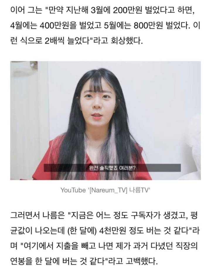 참피디가 맨 처음 저격한 유튜버 나름 월수입.jpg | 인스티즈