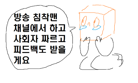 오늘 침펄토론 이후 샌드박스가 죽도록 까이는 이유.manhwa | 인스티즈