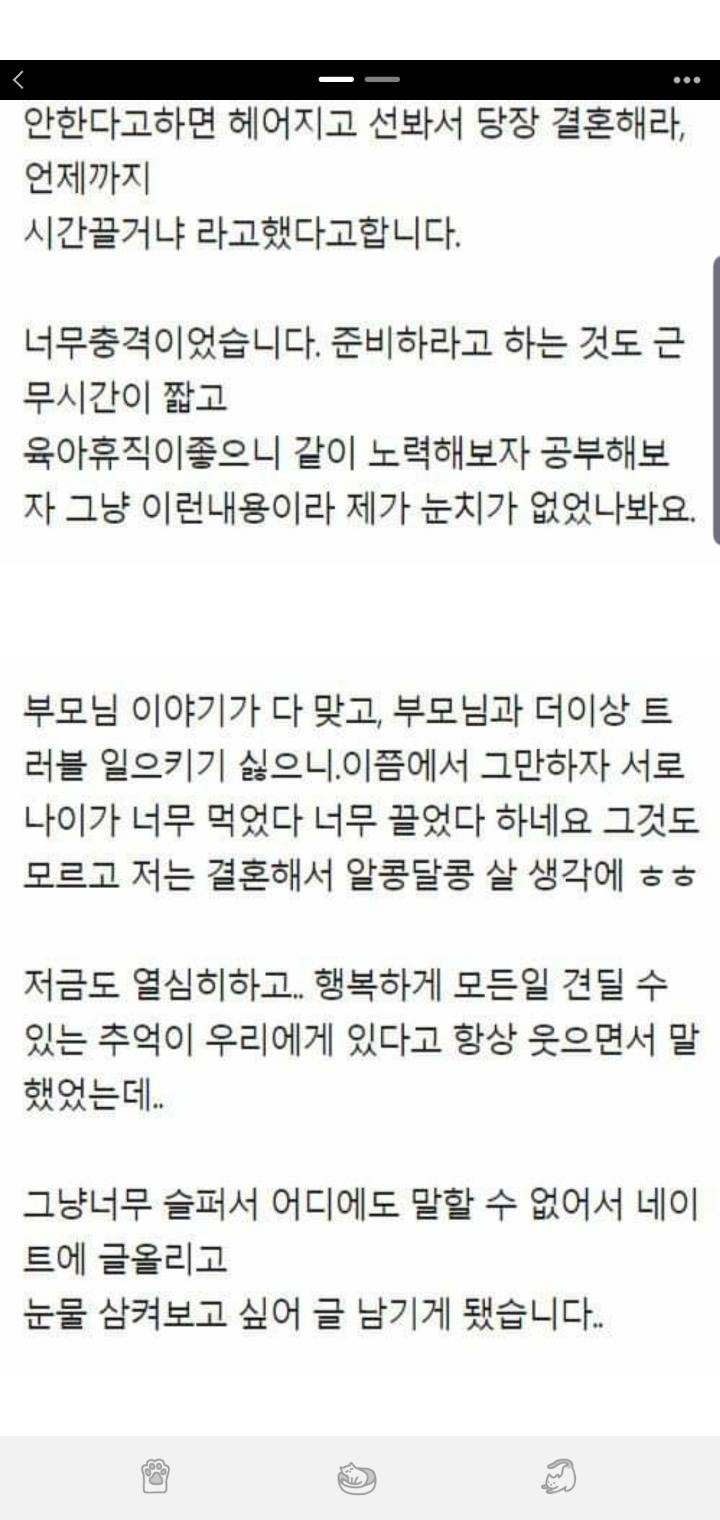 교사 남자친구 부모님의 결혼반대 | 인스티즈