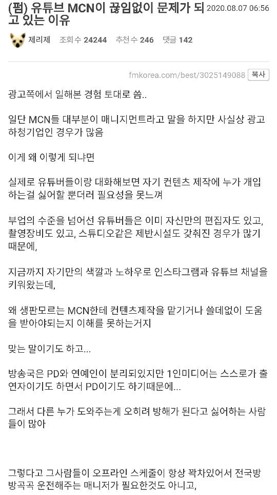 유튜브 MCN이 끊임없이 문제가 되고 있는 이유 ...jpg | 인스티즈