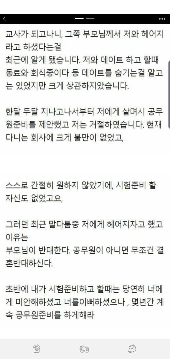 교사 남자친구 부모님의 결혼반대 | 인스티즈