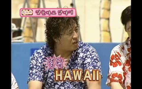 인권유린 수준의 무도 초창기 하와수 ㅋㅋㅋㅋㅋ.jpg | 인스티즈