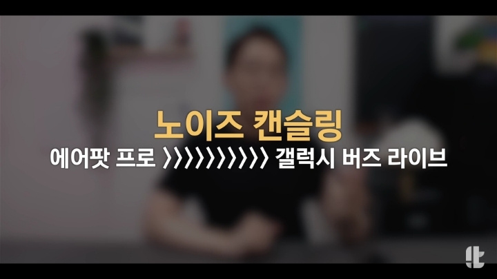 갤럭시 버즈 라이브 노이즈 캔슬링 평가(feat.잇섭) | 인스티즈