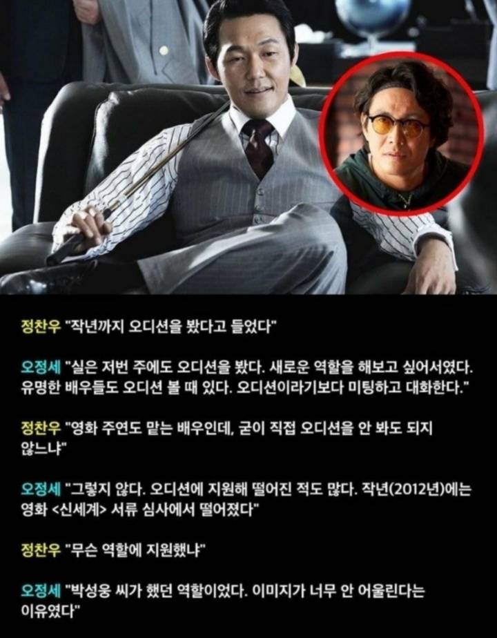 영화 신세계 오디션 탈락한 오정세.JPG | 인스티즈